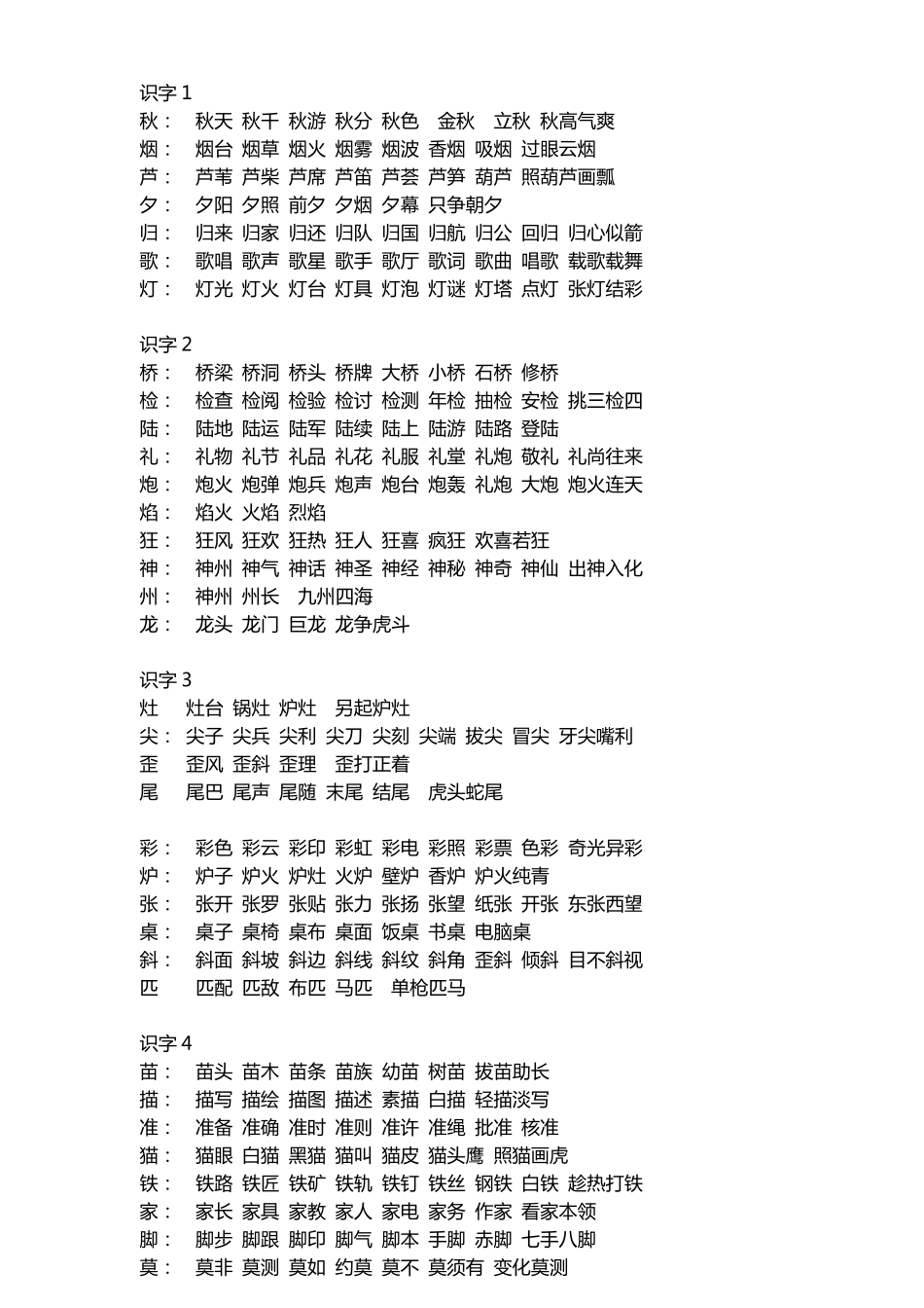苏教版小学二年级上册语文生字及组词_第1页
