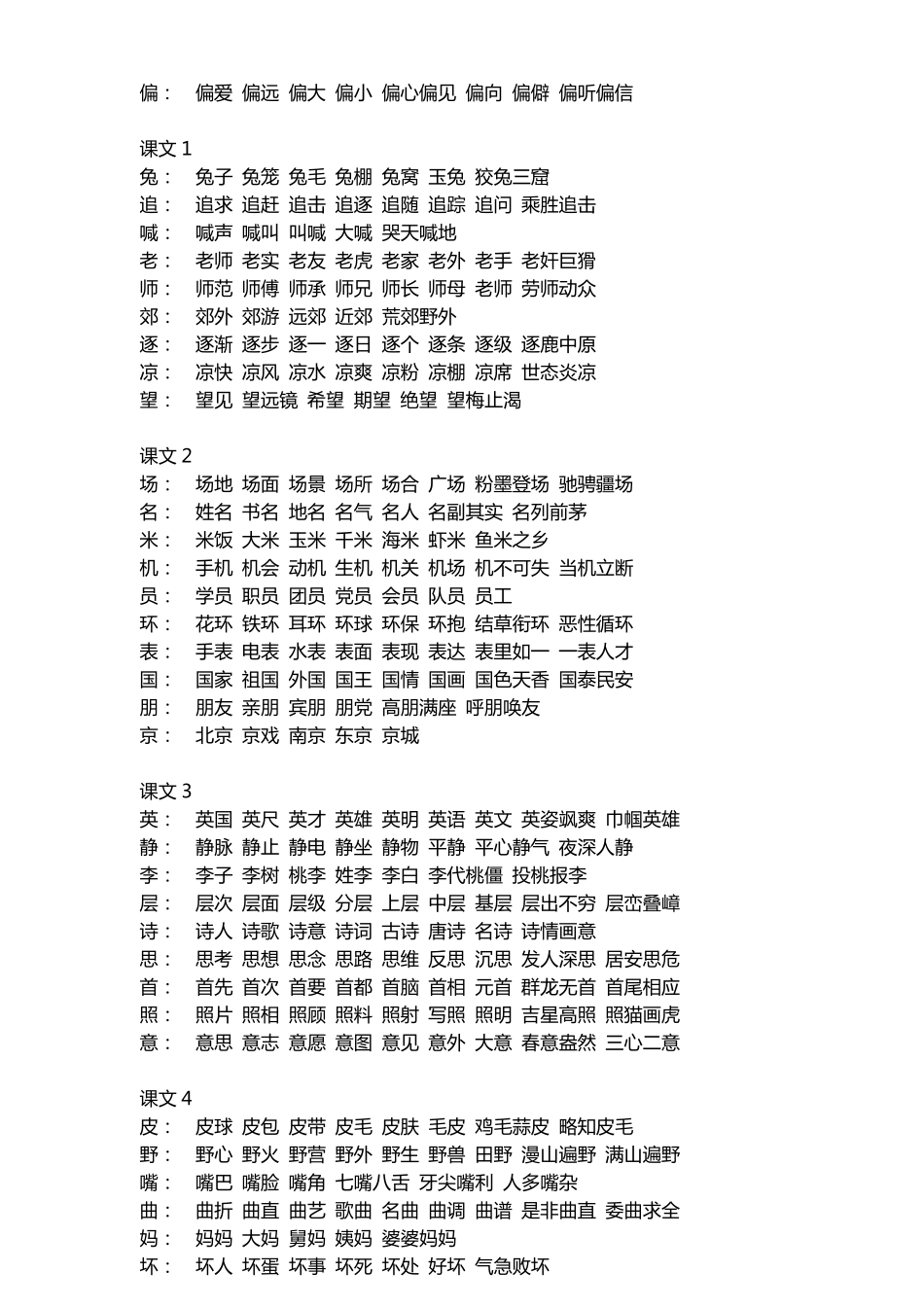 苏教版小学二年级上册语文生字及组词_第2页