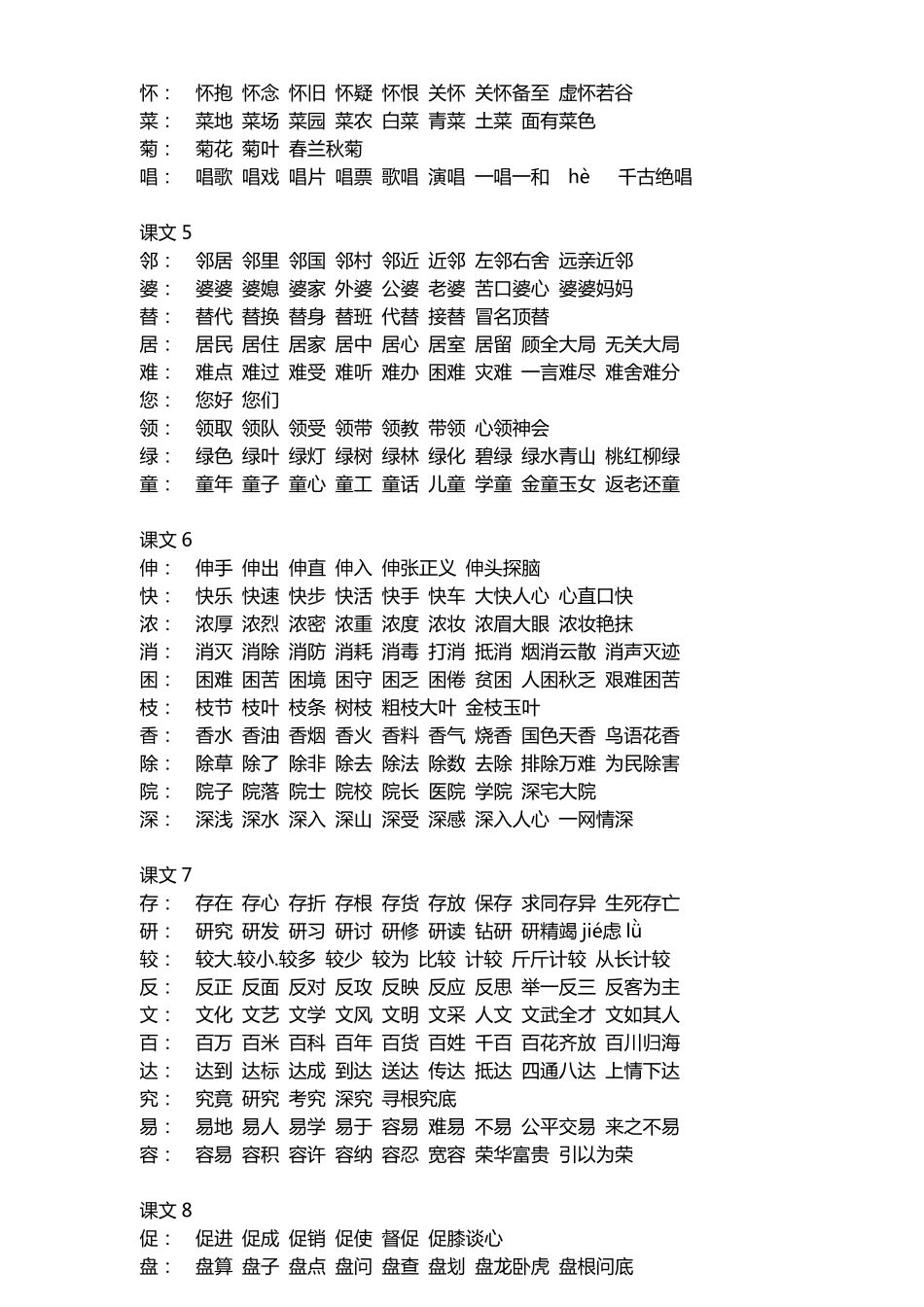 苏教版小学二年级上册语文生字及组词_第3页