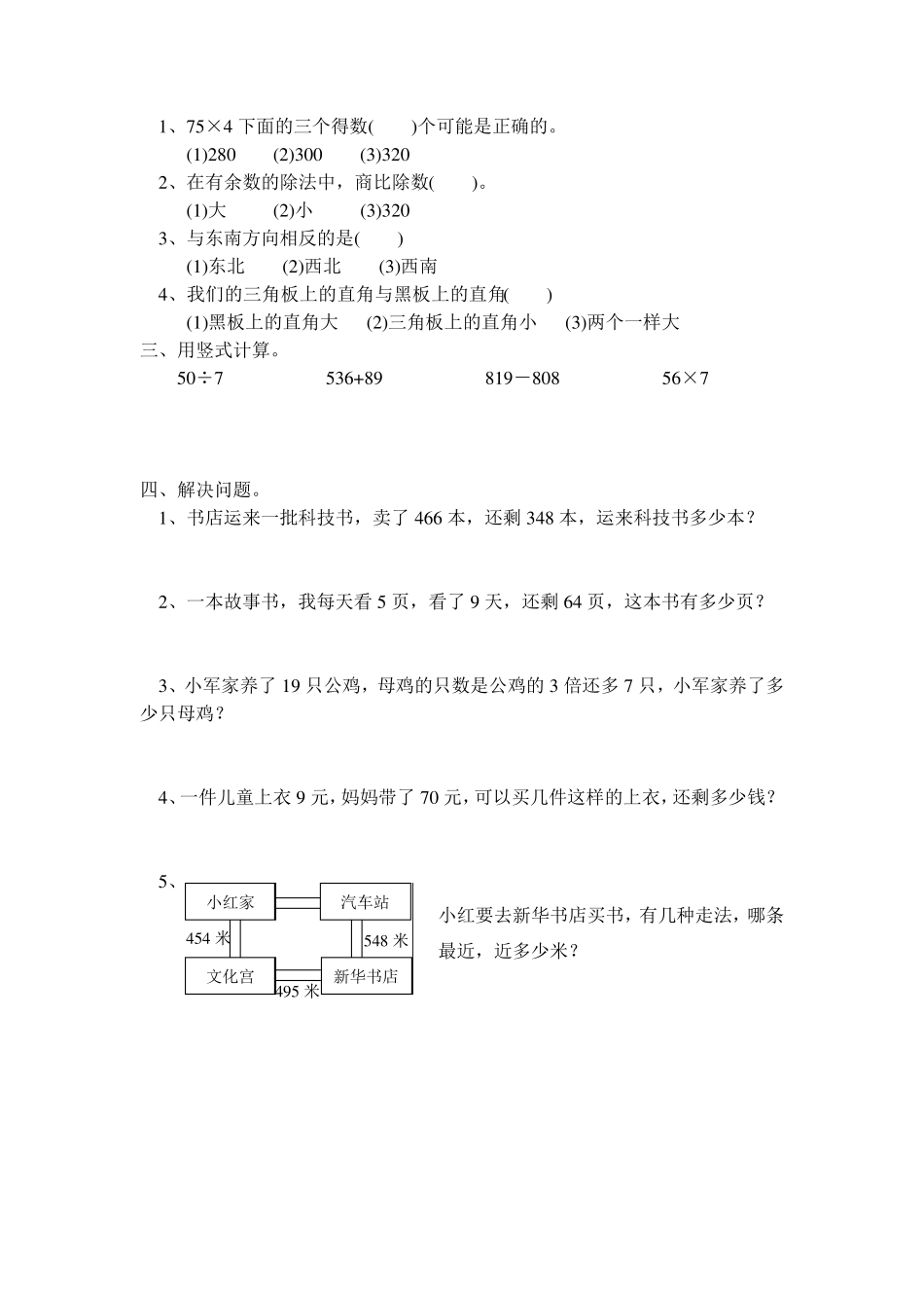 苏教版小学二年级下册数学期末试卷(十套)_第2页