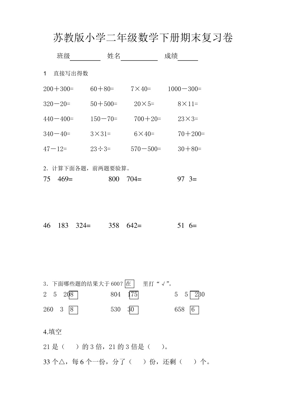 苏教版小学二年级下册数学期末试卷(十套)_第3页