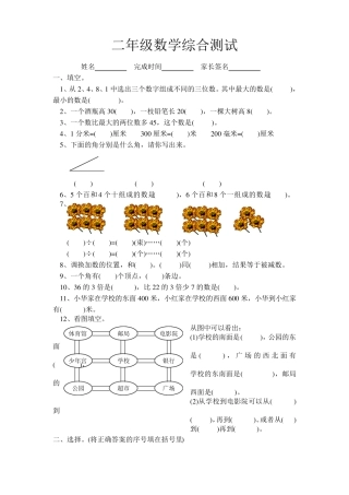 苏教版小学二年级下册数学期末试卷(十套)