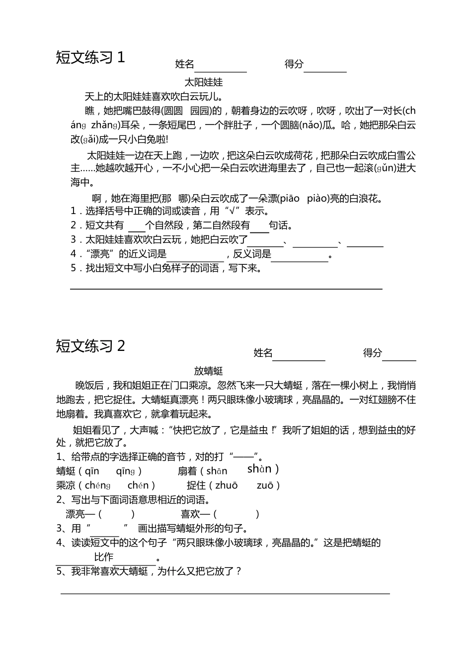 苏教版小学二年级下语文阅读理解_第1页
