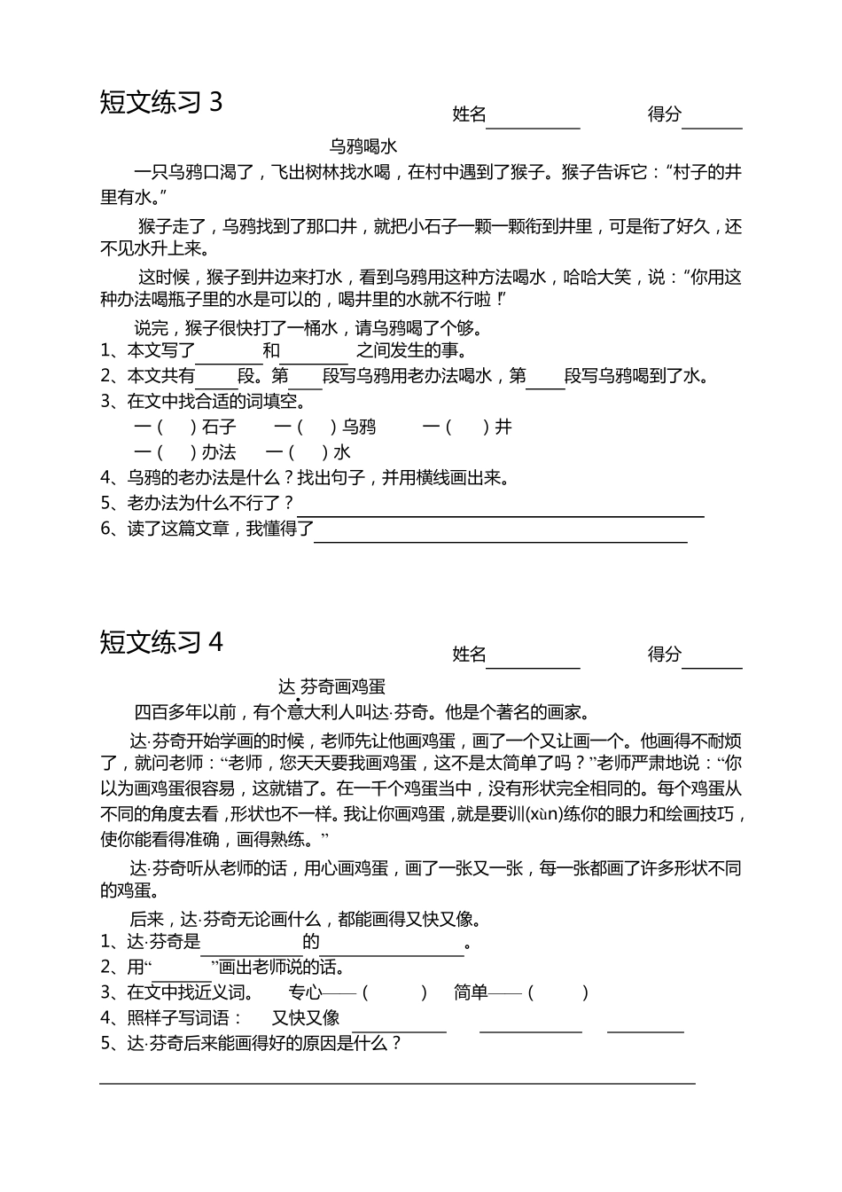 苏教版小学二年级下语文阅读理解_第2页
