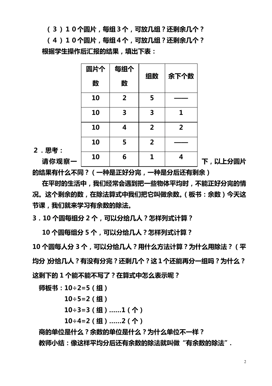 苏教版小学二年级数学下册全册教案_第2页