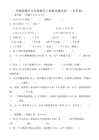 苏教版小学五年级上册数学期末试卷(共5套)