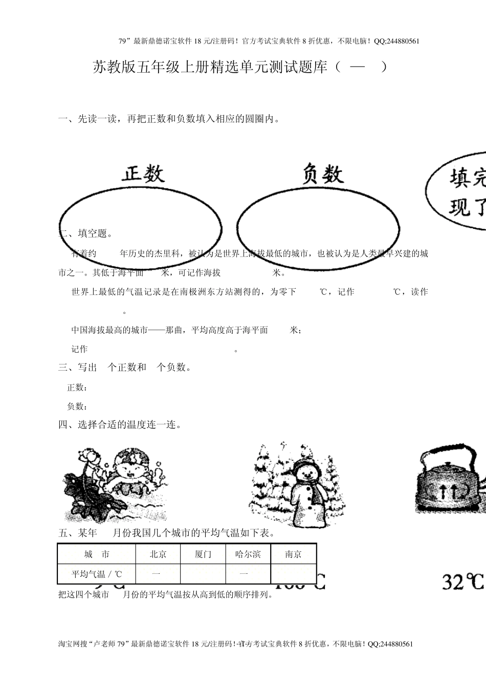 苏教版小学五年级上册数学(第9册)习题训练(110)_第1页