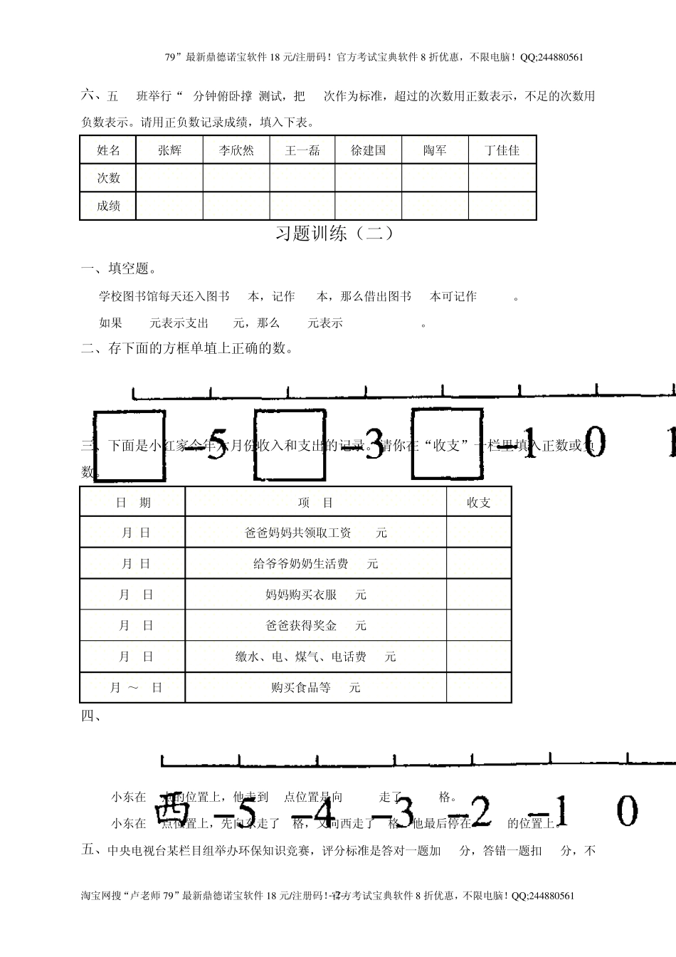 苏教版小学五年级上册数学(第9册)习题训练(110)_第2页