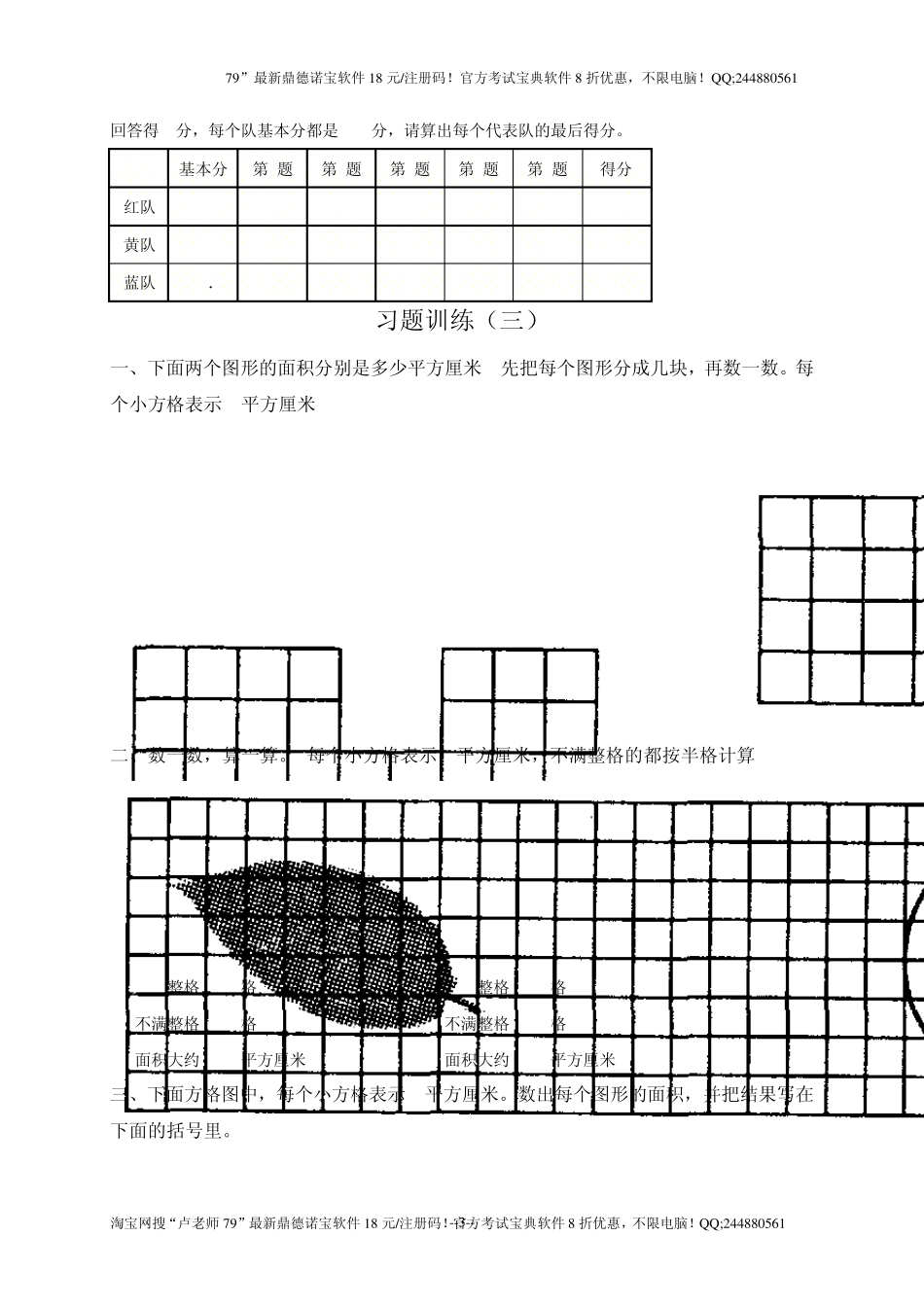 苏教版小学五年级上册数学(第9册)习题训练(110)_第3页