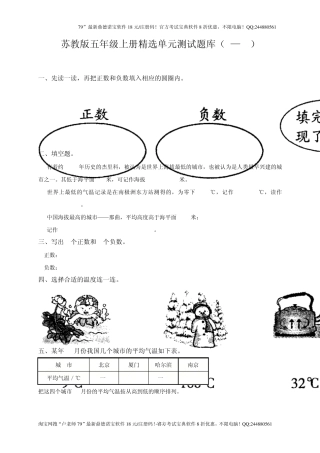 苏教版小学五年级上册数学(第9册)习题训练(110)
