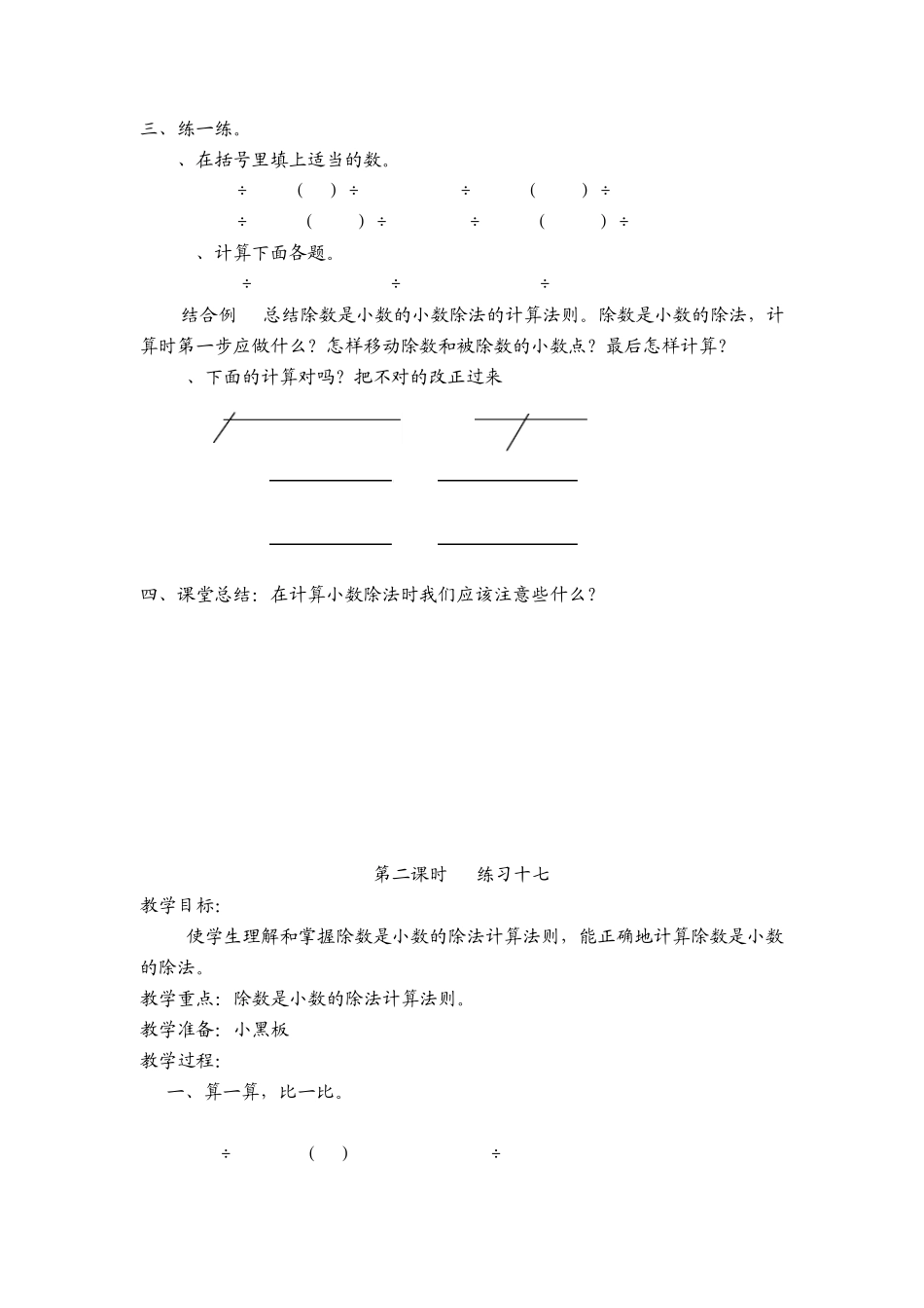 苏教版小学五年级上数学第九单元教案_第2页
