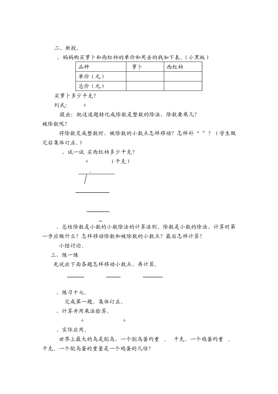 苏教版小学五年级上数学第九单元教案_第3页