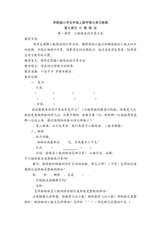 苏教版小学五年级上数学第九单元教案