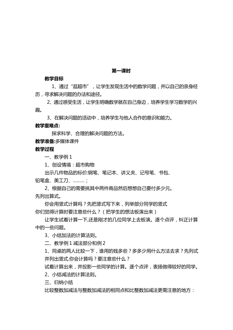 苏教版小学五年级上册数学第四单元教案_第2页