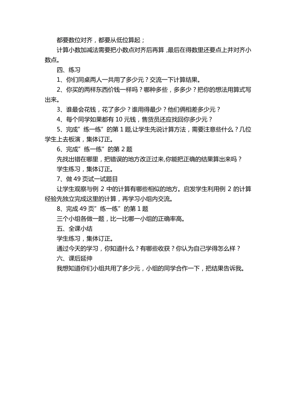 苏教版小学五年级上册数学第四单元教案_第3页