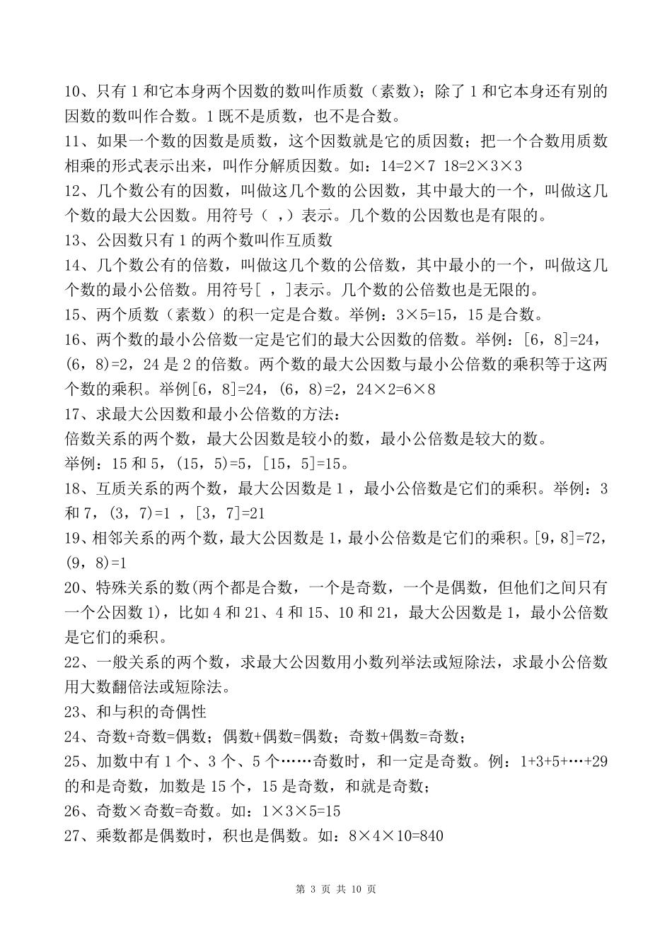 苏教版小学五年级下册数学知识点总结_第3页