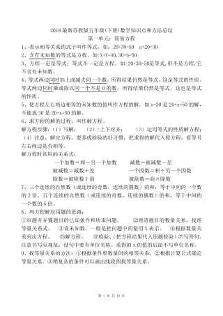 苏教版小学五年级下册数学知识点总结