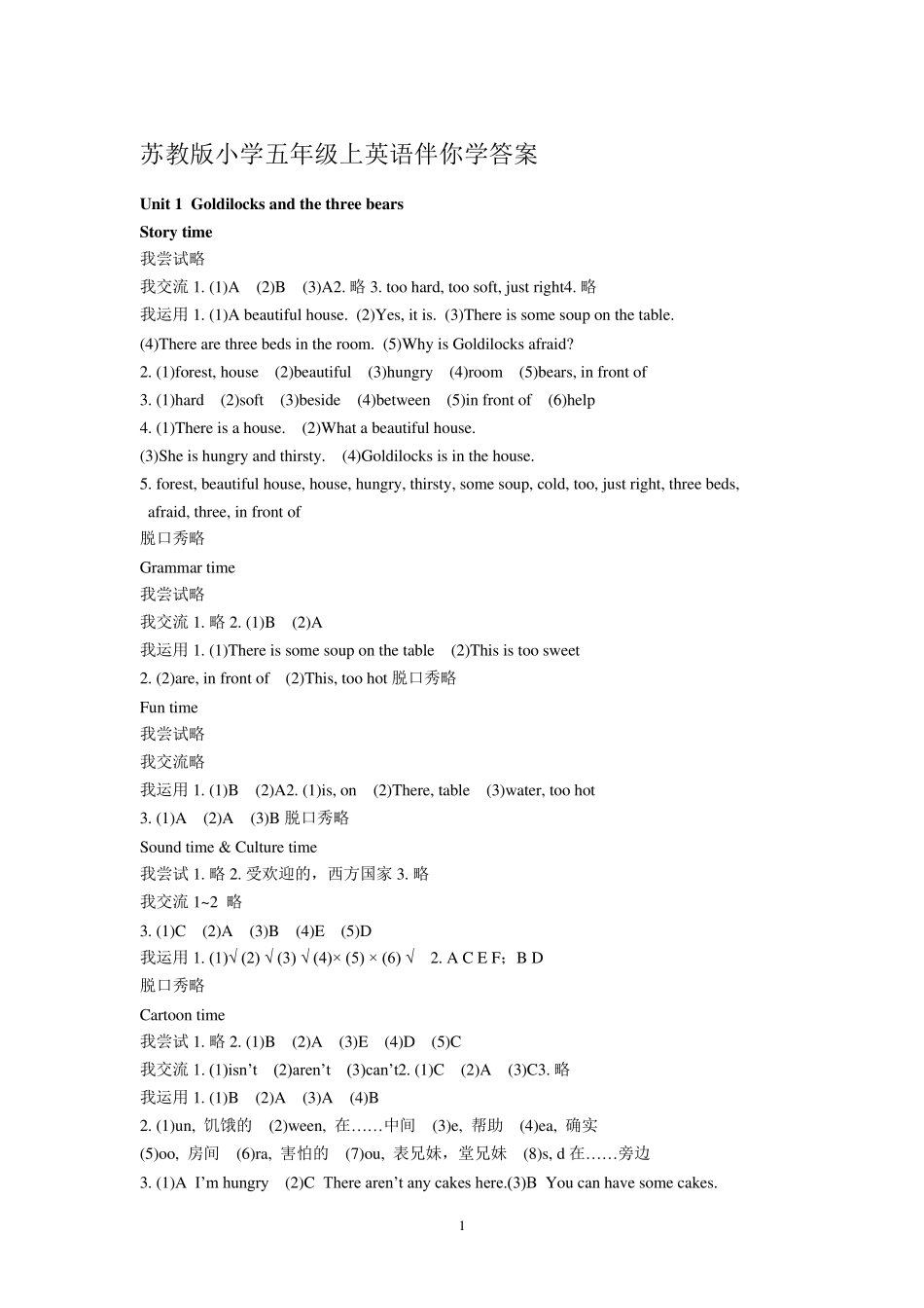 苏教版小学五年级上英语伴你学答案_第1页