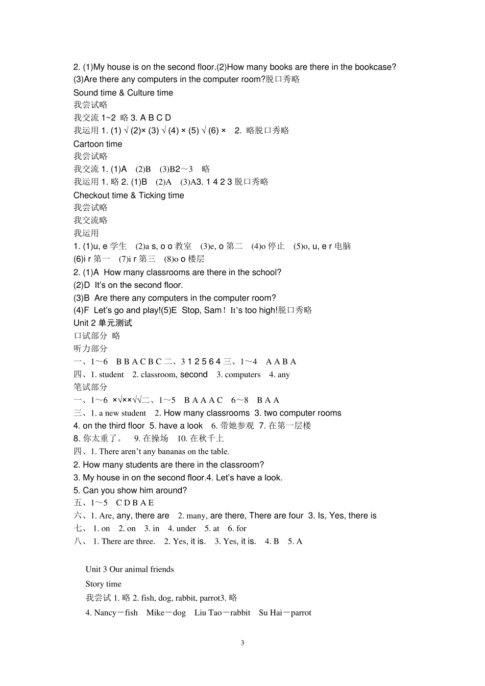 苏教版小学五年级上英语伴你学答案_第3页