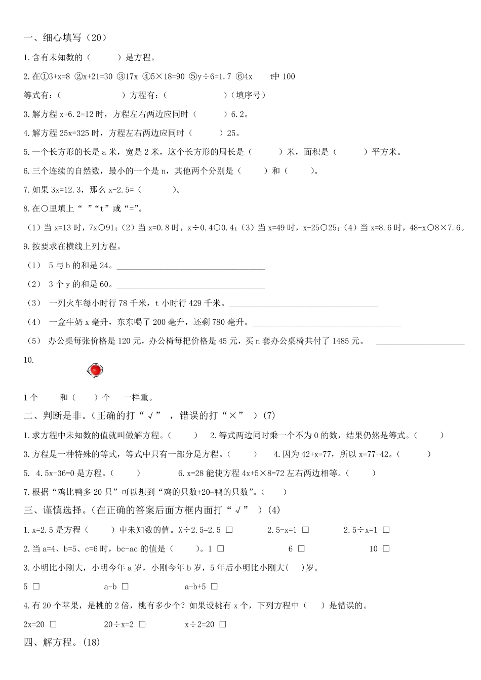 苏教版小学五年级下册数学第一单元试卷_第1页
