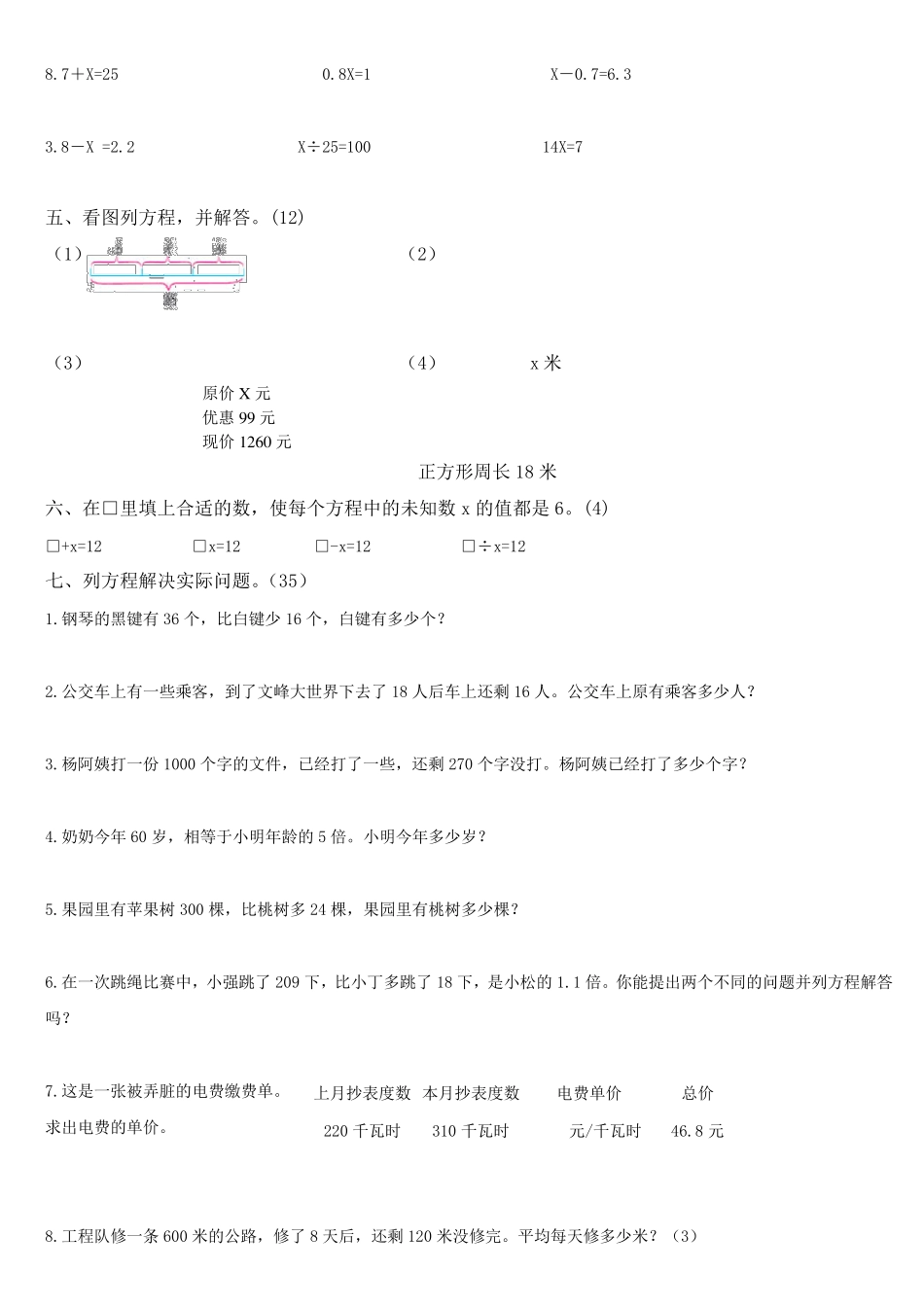 苏教版小学五年级下册数学第一单元试卷_第2页