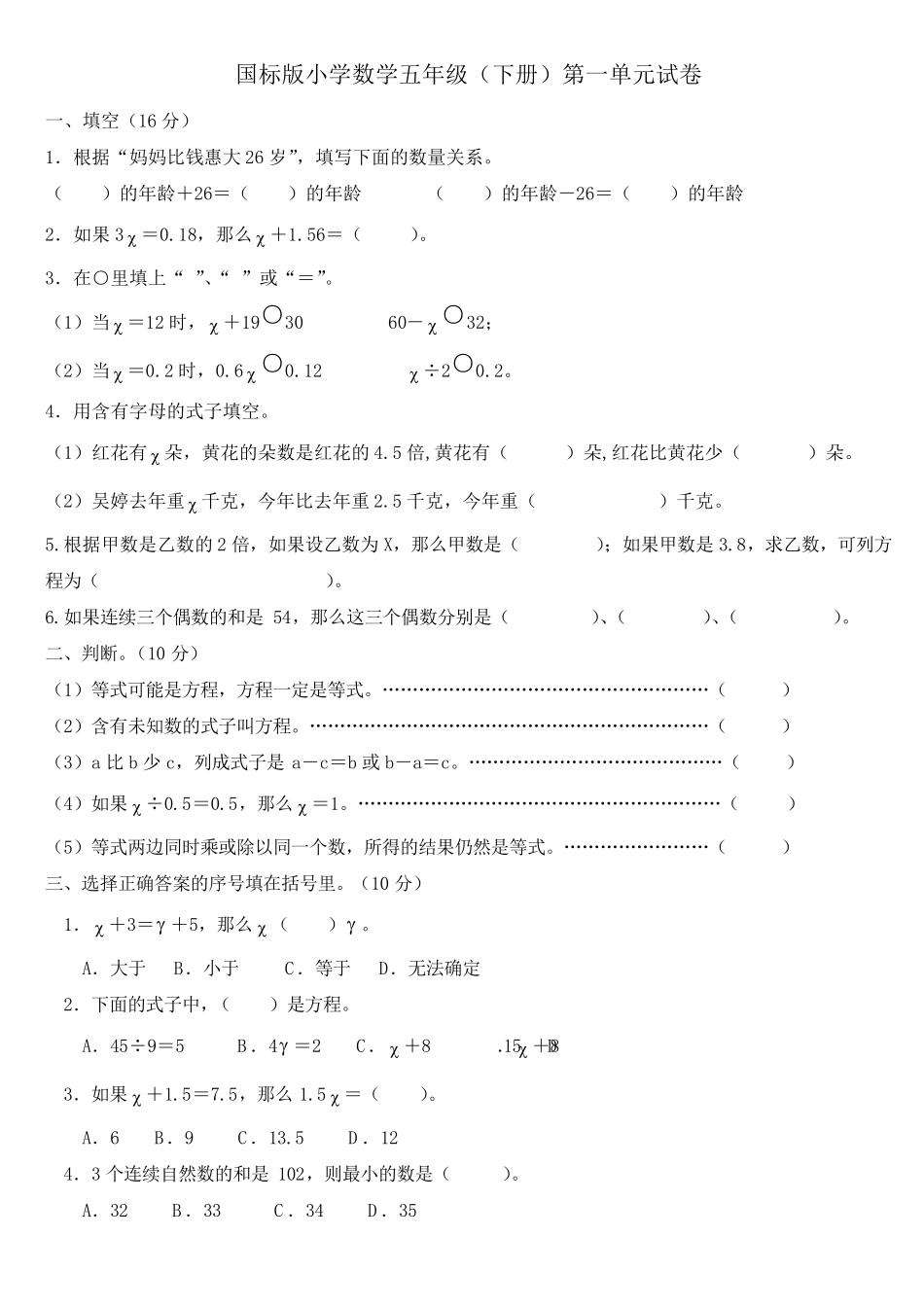 苏教版小学五年级下册数学第一单元试卷_第3页