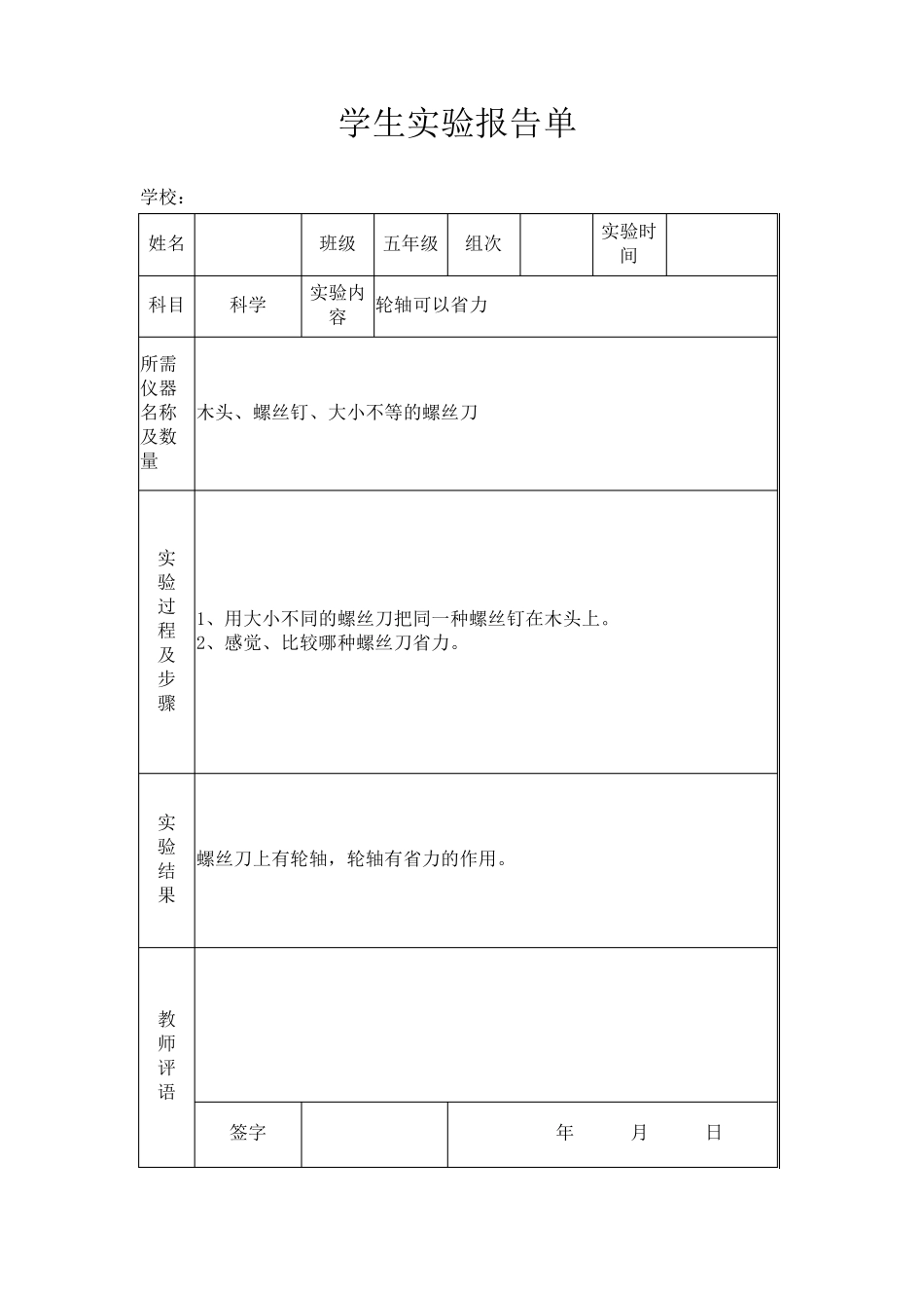 苏教版小学五年级下册科学实验报告单_第3页
