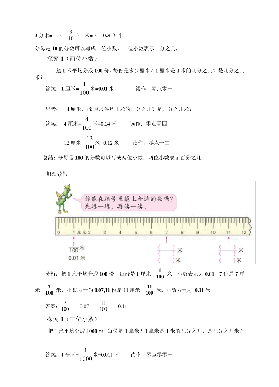 苏教版小学五年级数学上册《小数的意义》教案_第2页
