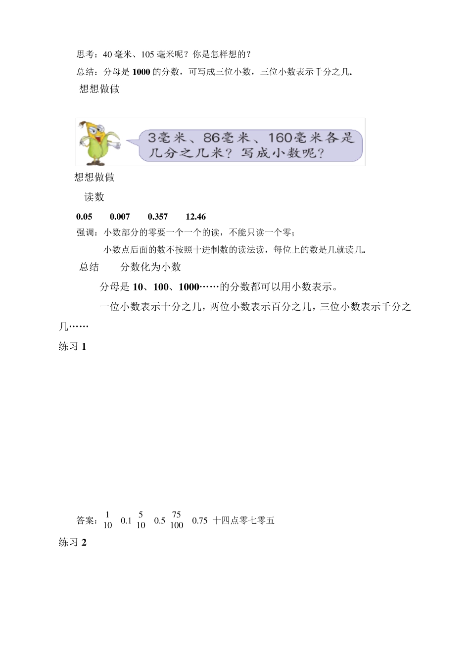 苏教版小学五年级数学上册《小数的意义》教案_第3页
