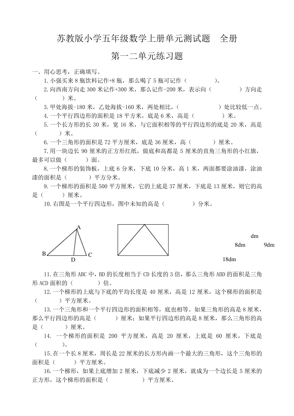 苏教版小学五年级数学上册单元测试题全册_第1页
