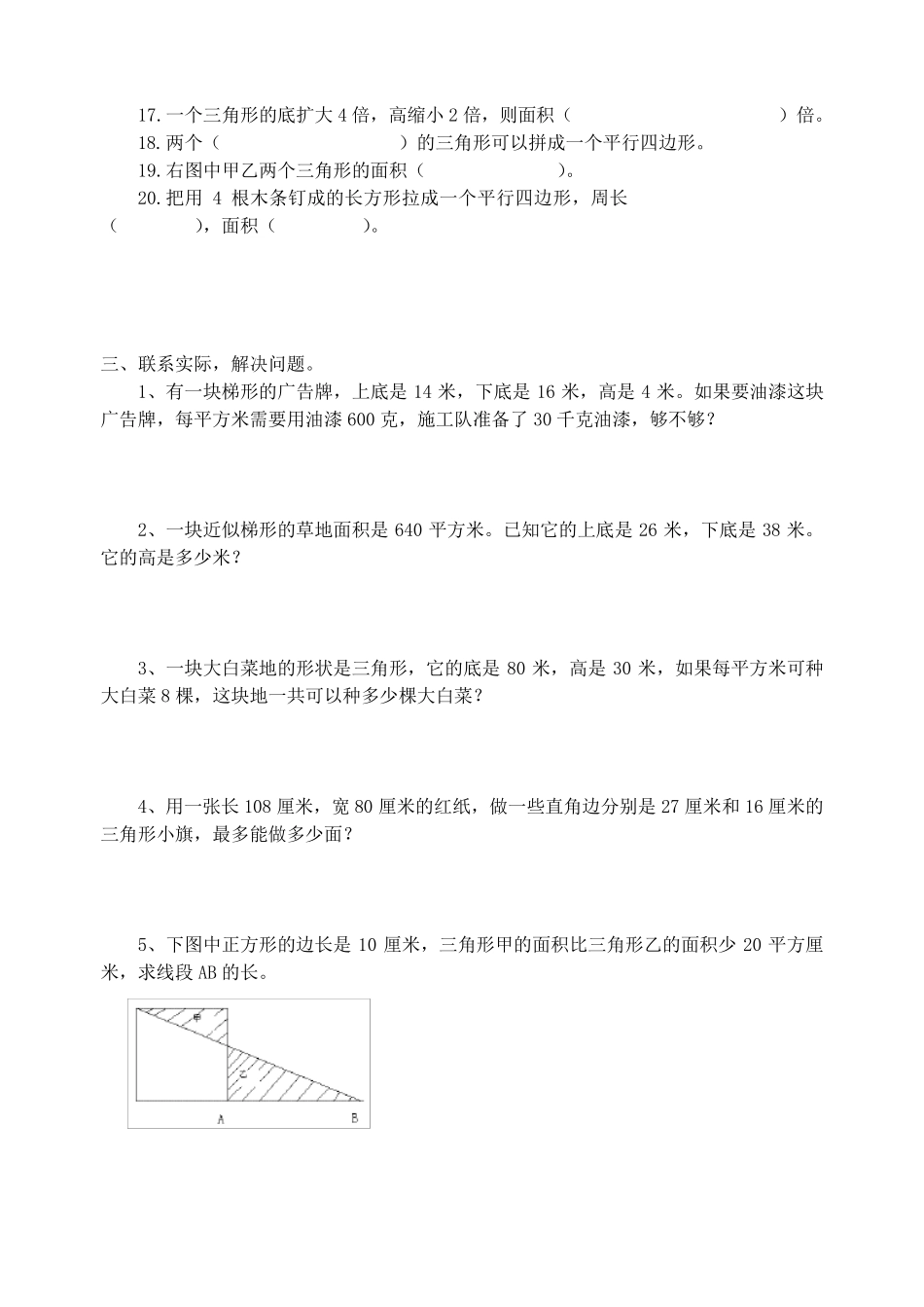 苏教版小学五年级数学上册单元测试题全册_第2页