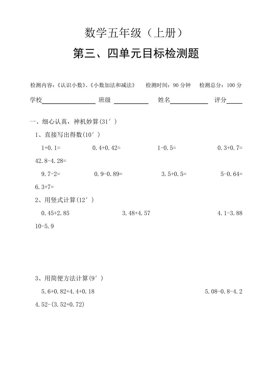 苏教版小学五年级数学上册单元测试题全册_第3页