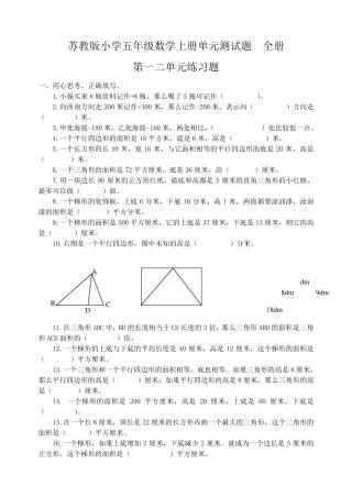 苏教版小学五年级数学上册单元测试题全册