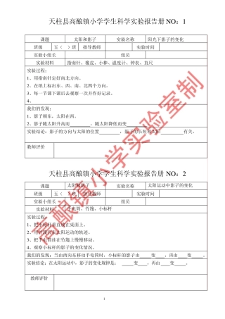 苏教版小学五年级科学上册实验报告册