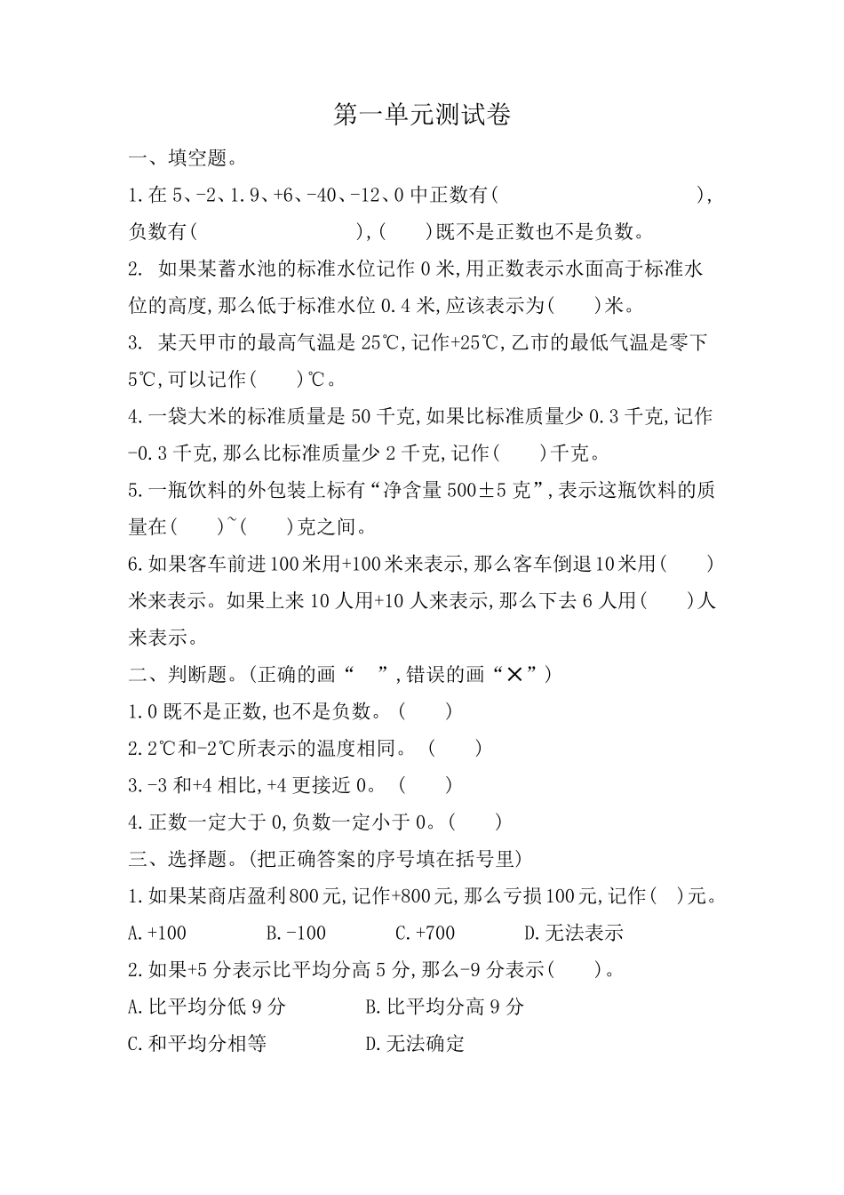 苏教版小学五年级数学上册各单元试卷()_第1页