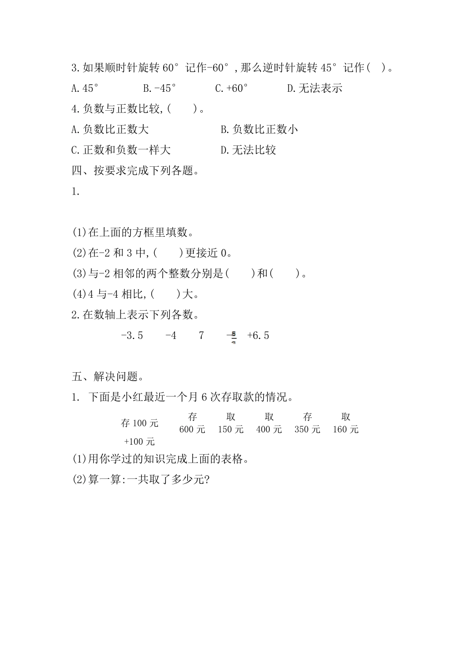 苏教版小学五年级数学上册各单元试卷()_第2页