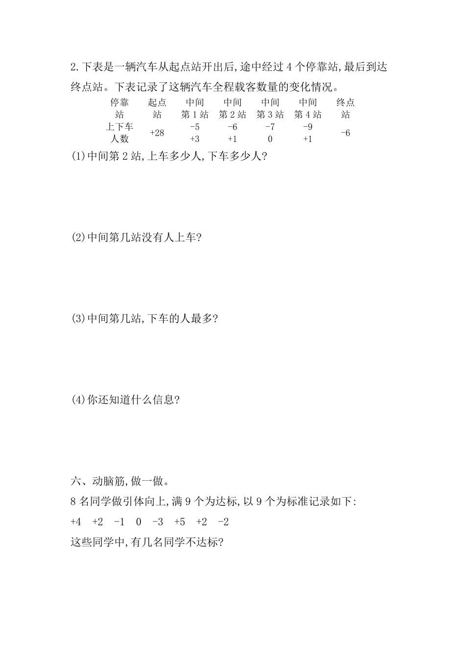 苏教版小学五年级数学上册各单元试卷()_第3页