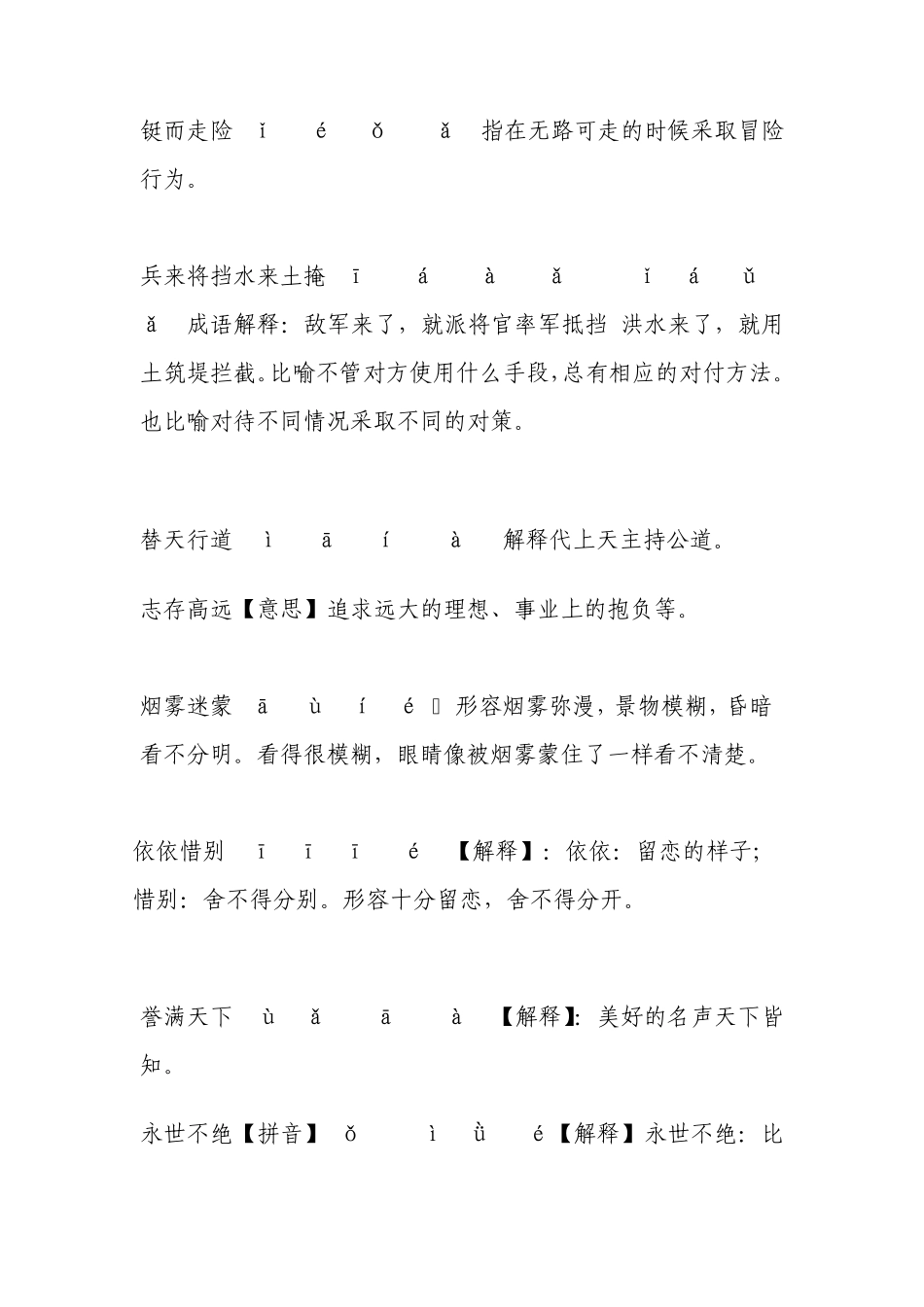 苏教版小学五年级语文上册所有四字词语注释_第2页