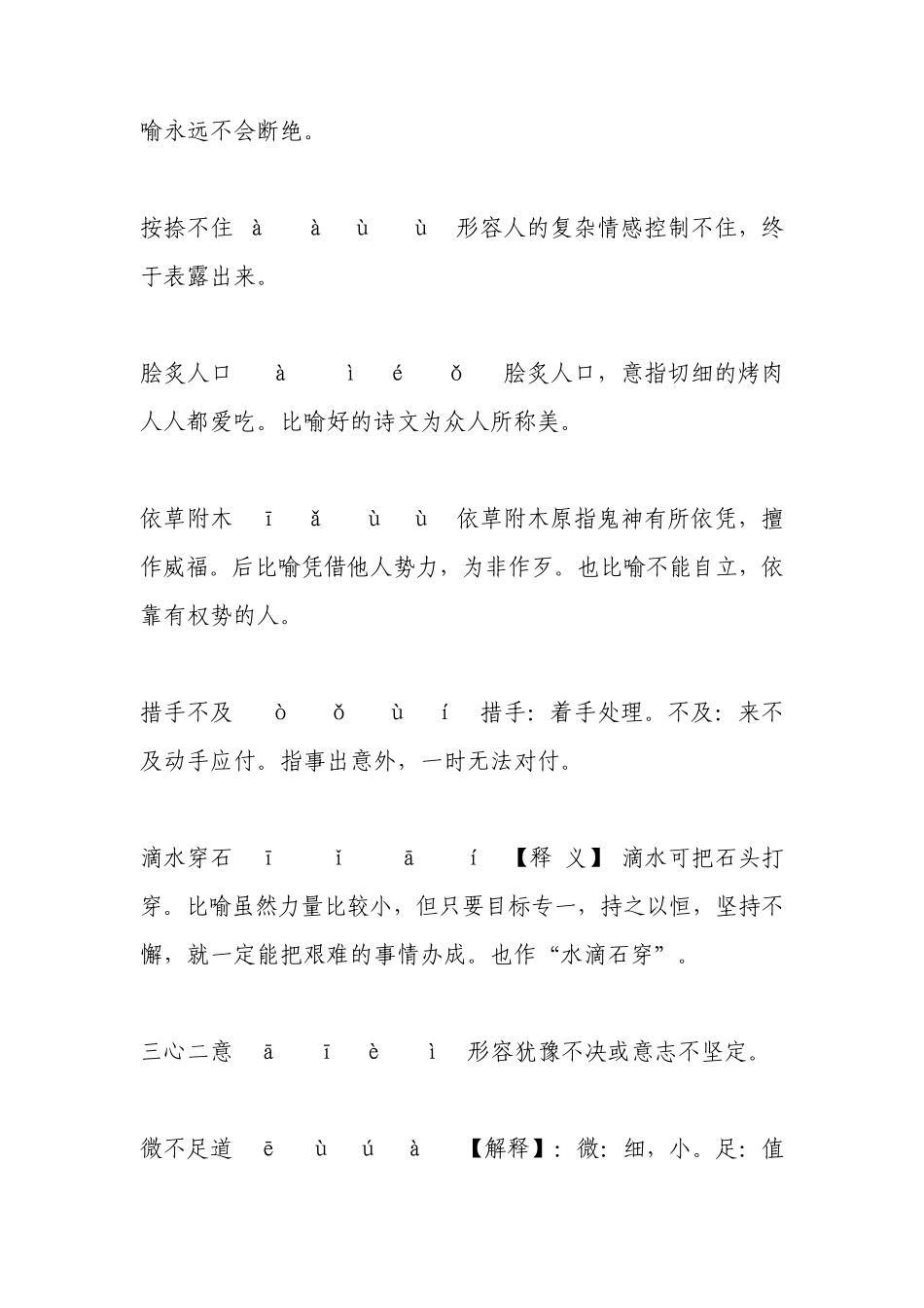 苏教版小学五年级语文上册所有四字词语注释_第3页