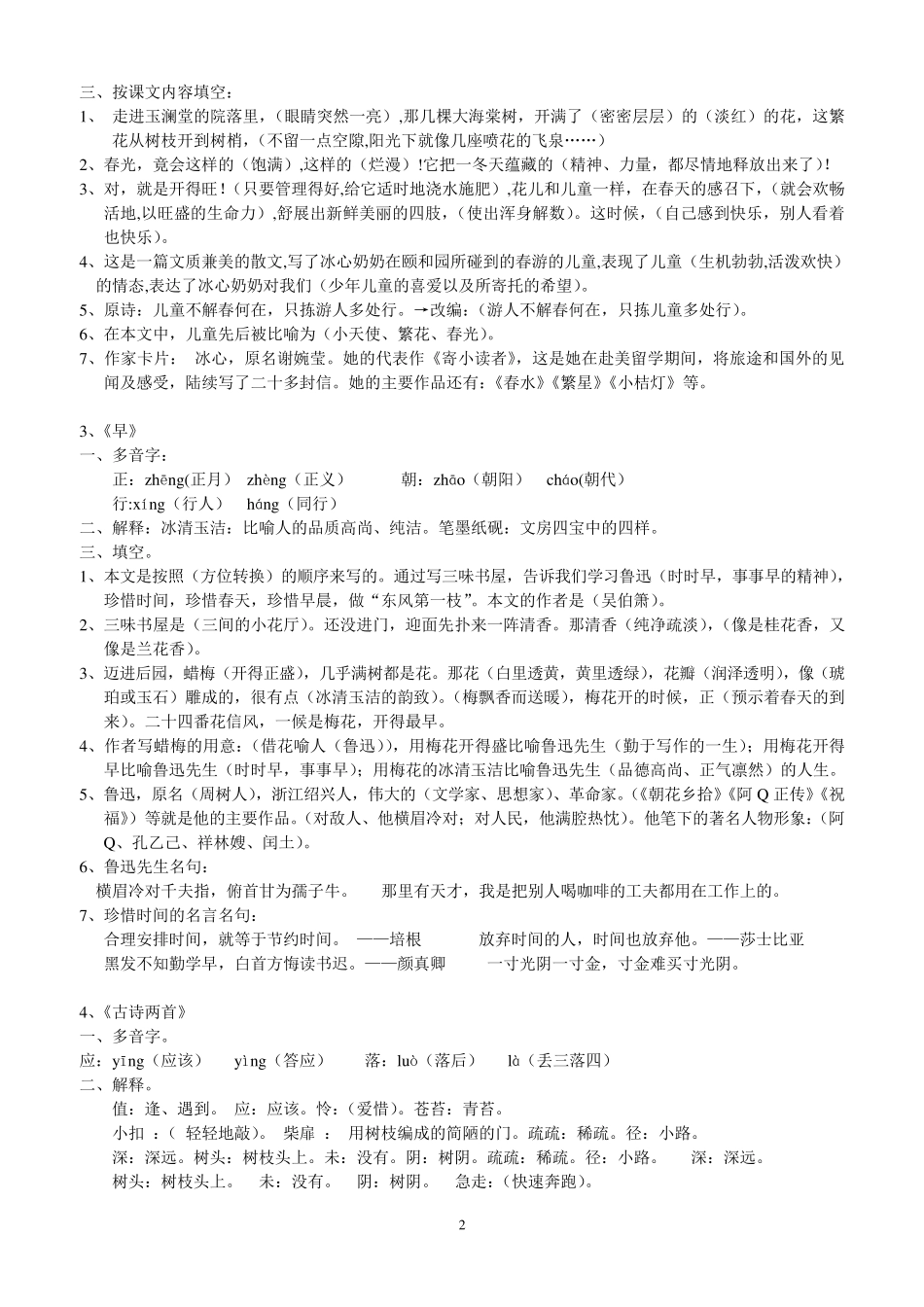 苏教版小学五年级语文下册复习资料_第2页
