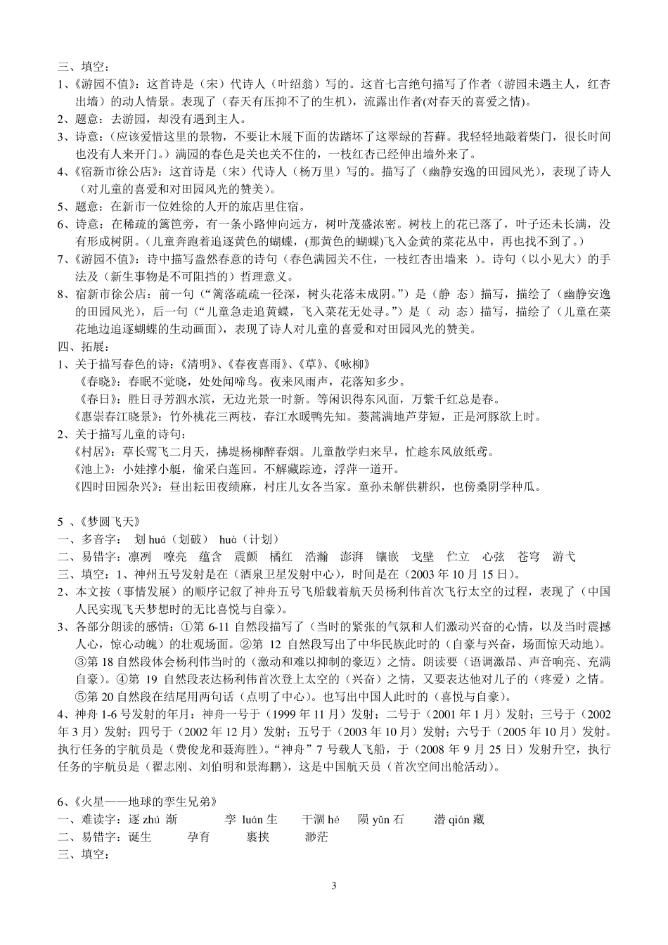 苏教版小学五年级语文下册复习资料_第3页