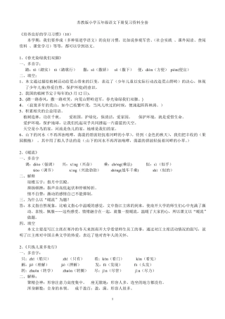 苏教版小学五年级语文下册复习资料