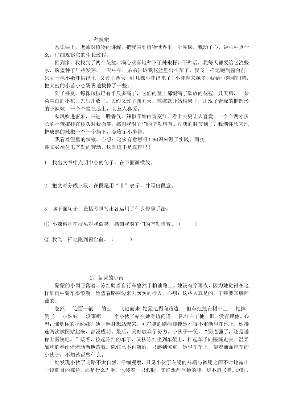 苏教版小学五年级阅读练习_第1页