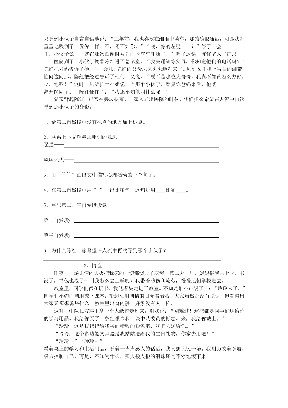 苏教版小学五年级阅读练习_第2页