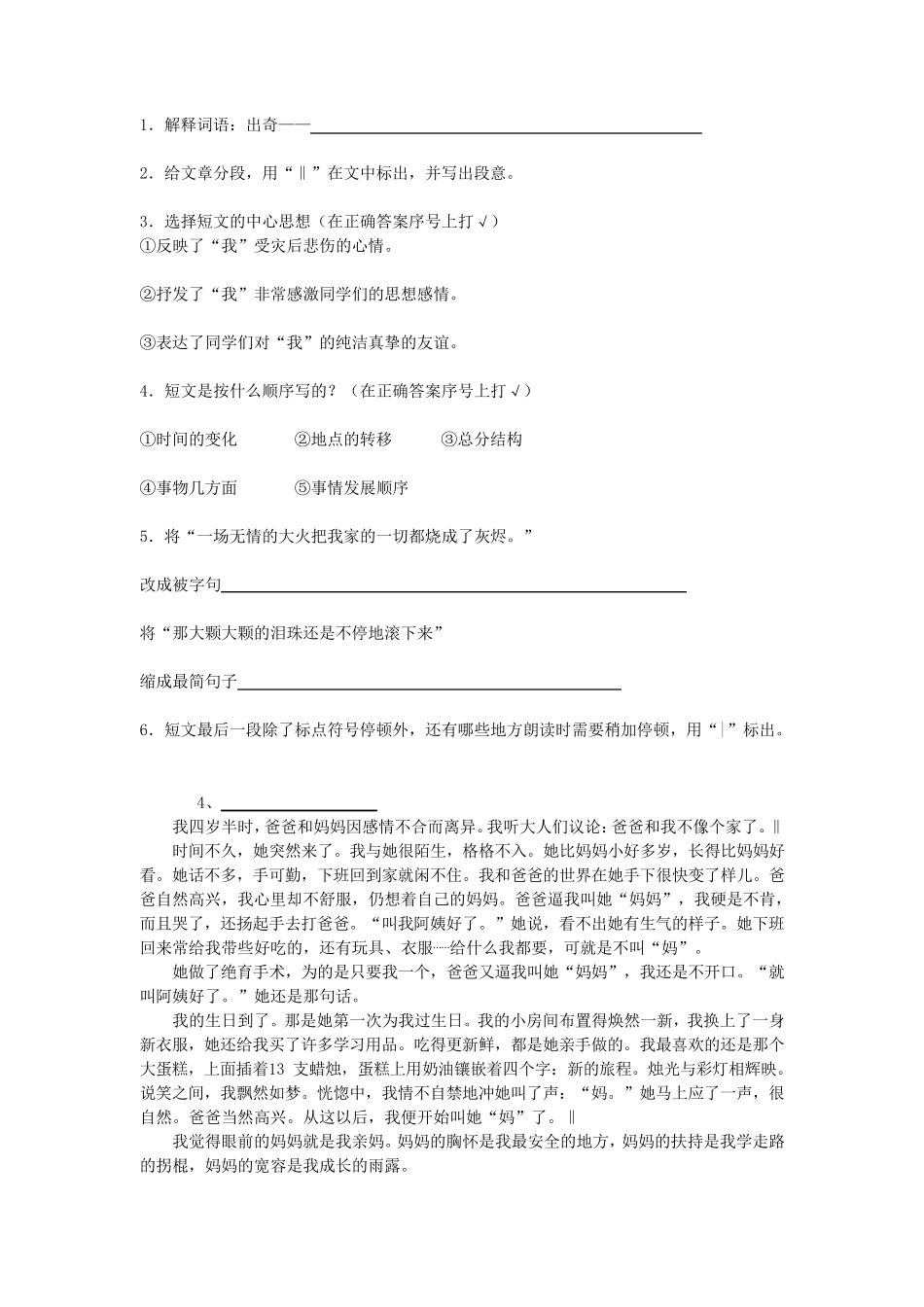 苏教版小学五年级阅读练习_第3页