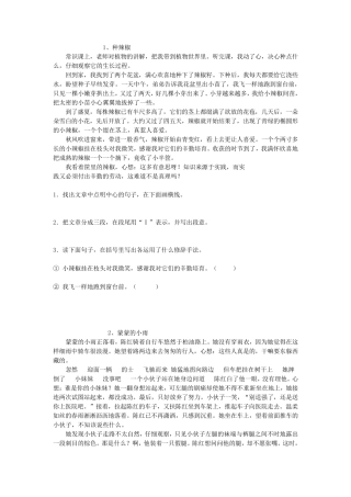 苏教版小学五年级阅读练习