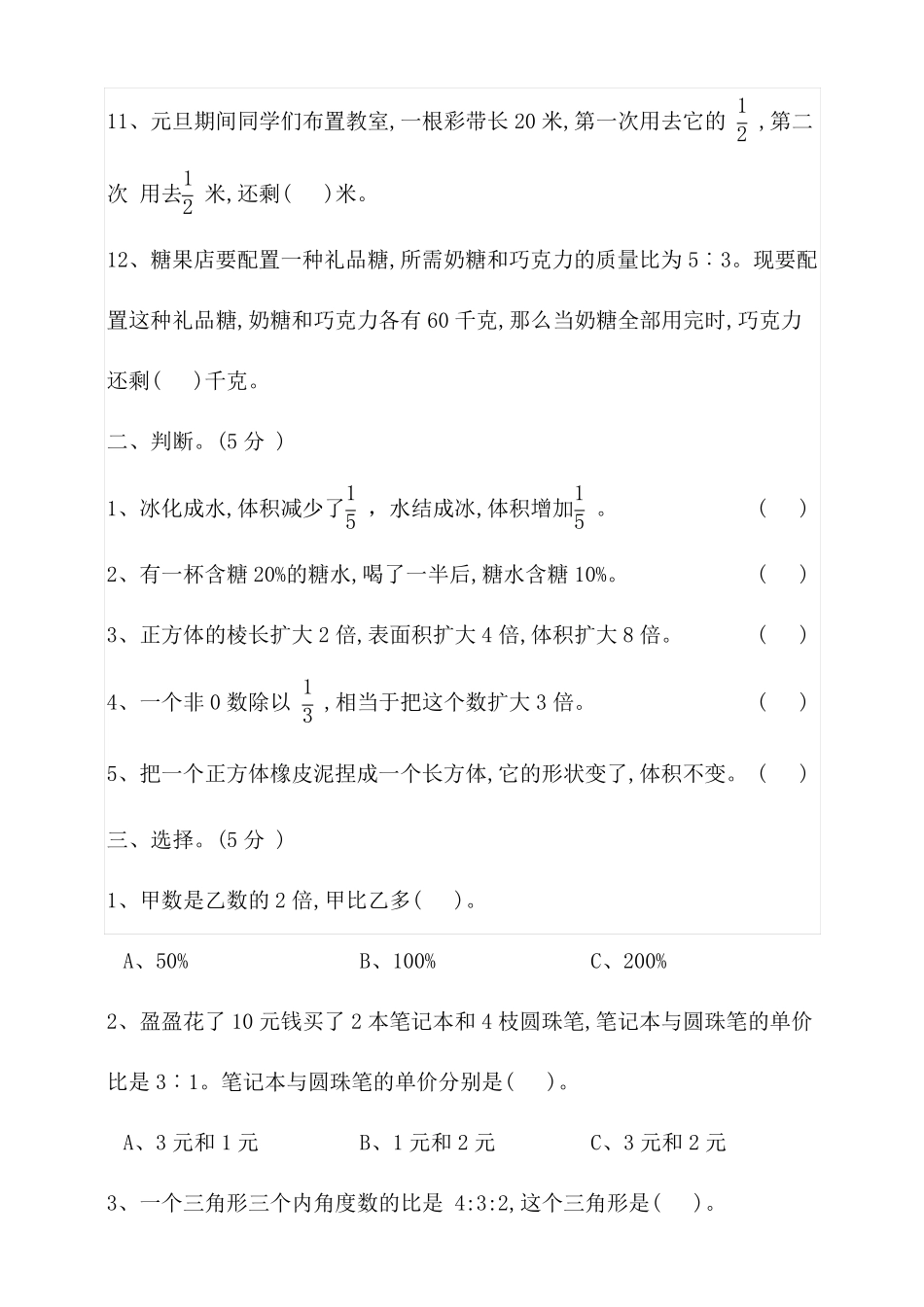 苏教版小学六年级上册数学期末测试题_第2页