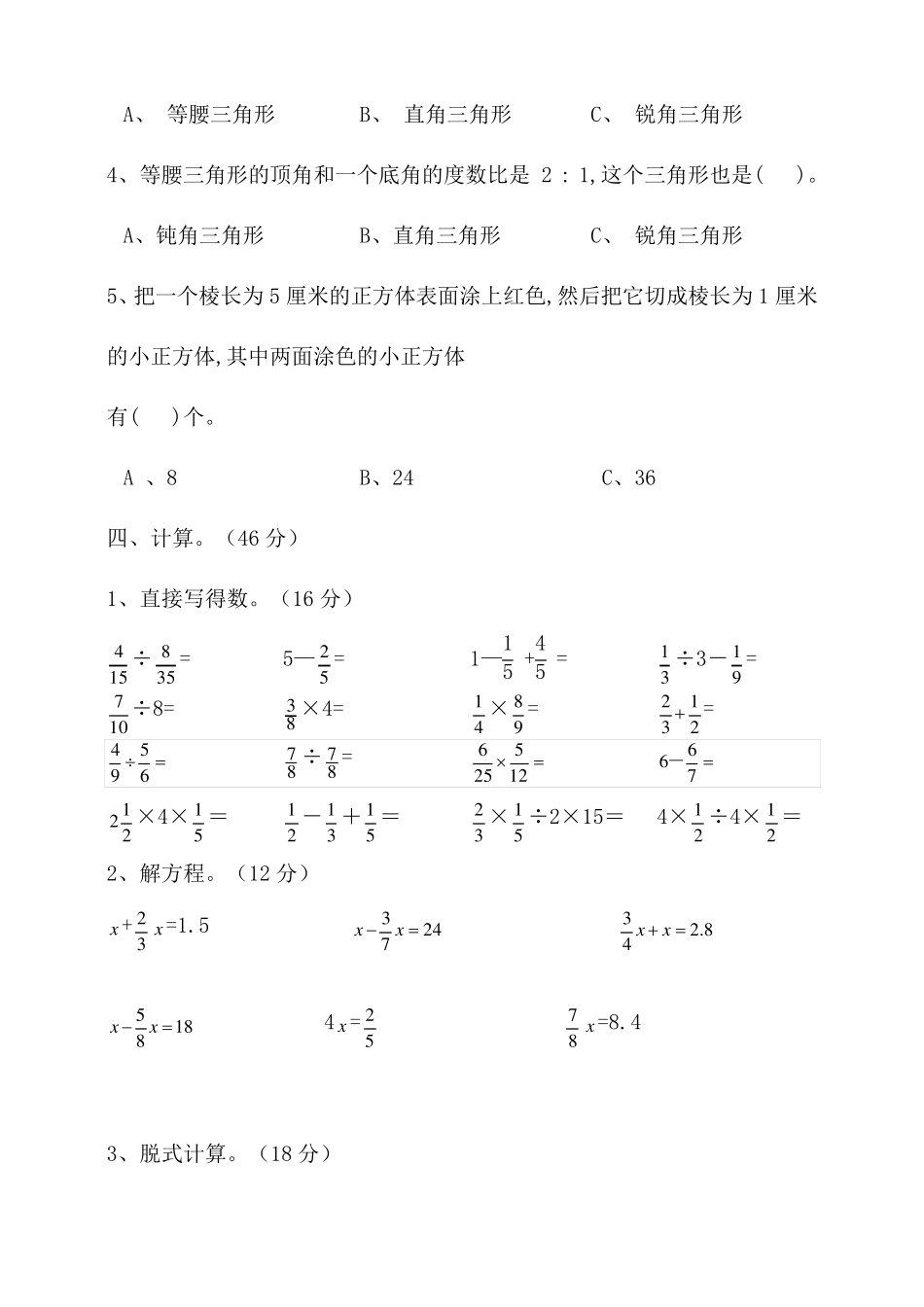 苏教版小学六年级上册数学期末测试题_第3页