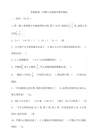苏教版小学六年级上册数学期末测试题
