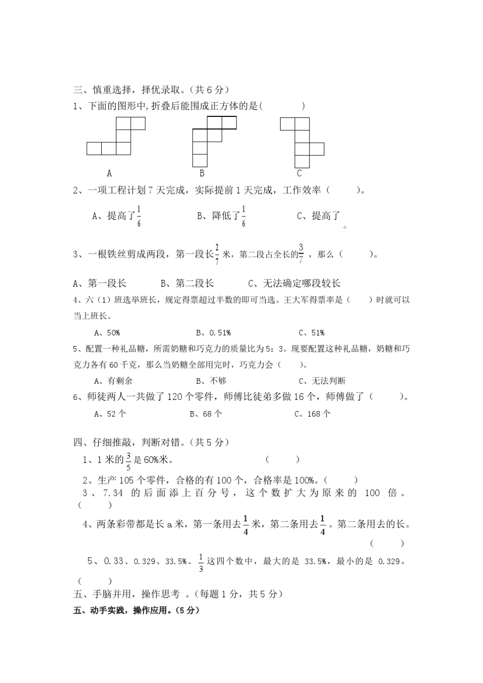苏教版小学六年级上册数学期末测试题及答案_第3页
